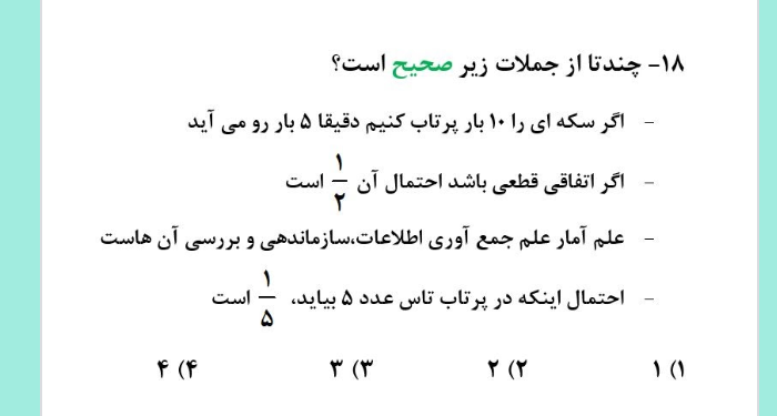 دریافت سوال 18