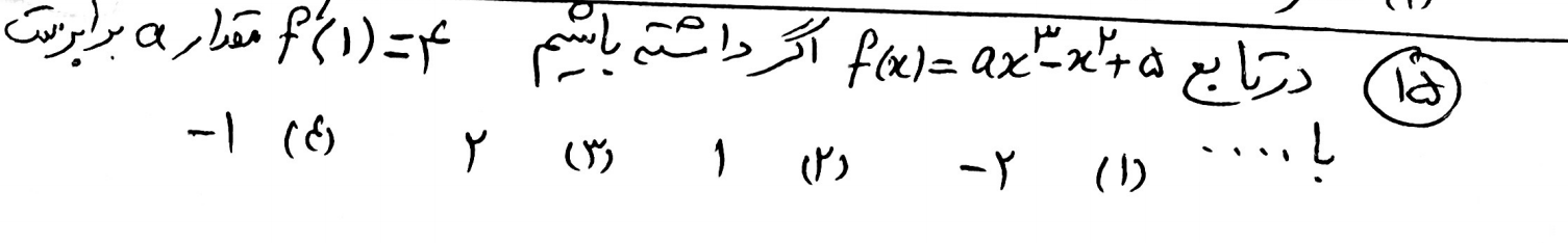 دریافت سوال 16