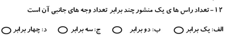 دریافت سوال 12