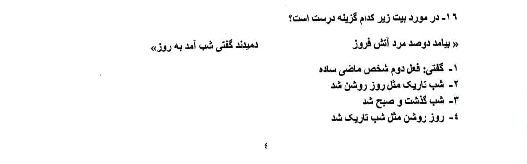 دریافت سوال 16