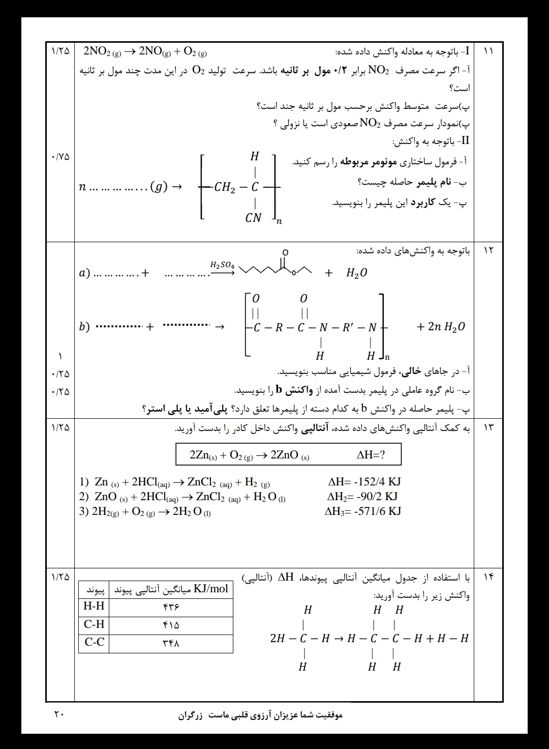 دریافت سوال 4