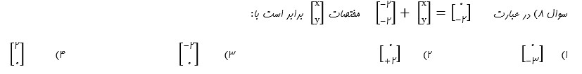 دریافت سوال 8