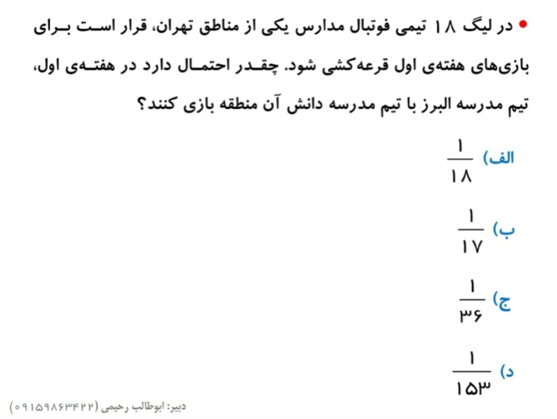 دریافت سوال 14