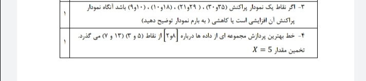 دریافت سوال 3