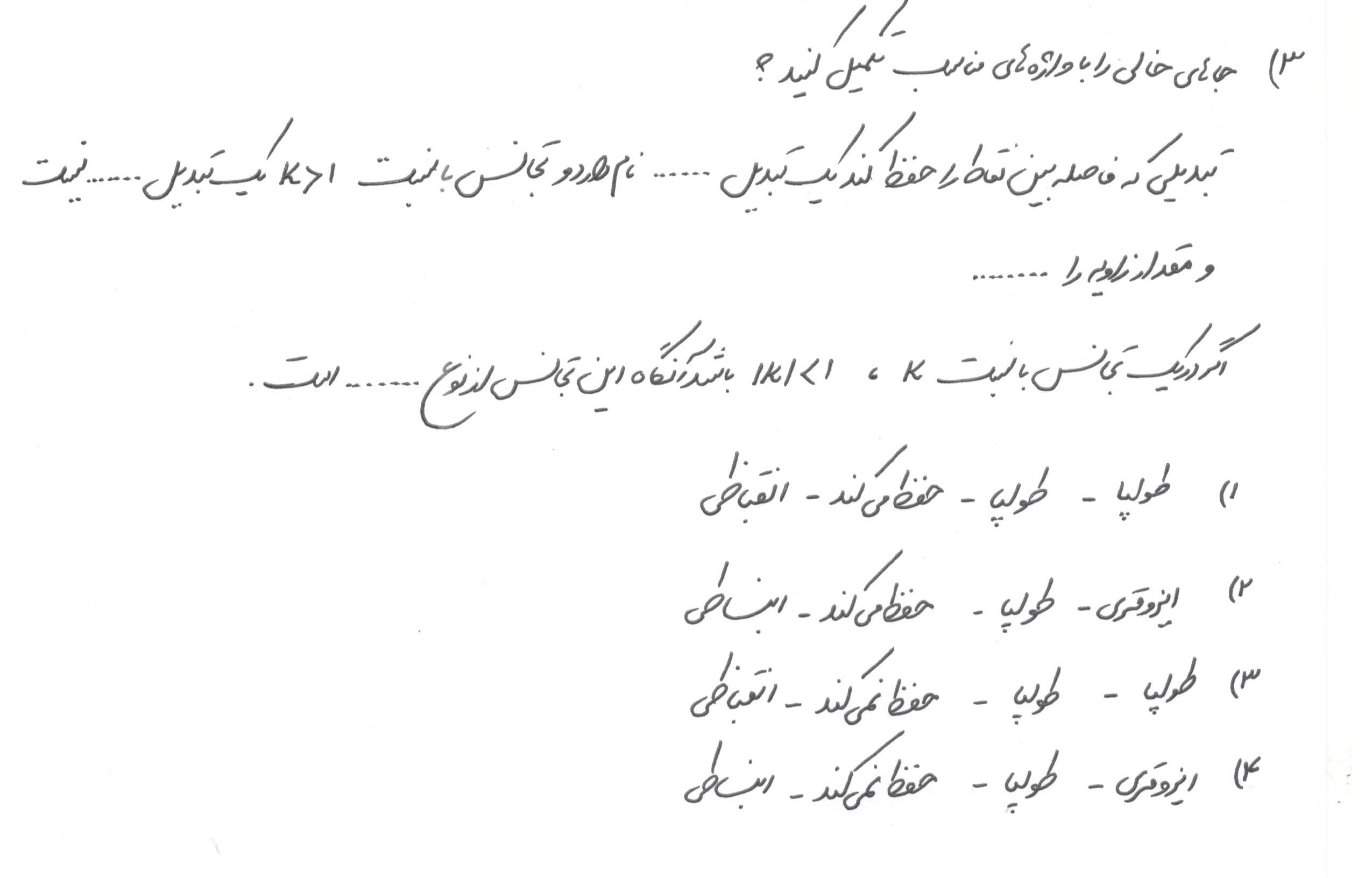 دریافت سوال 3