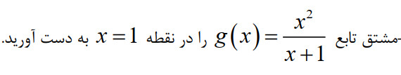 دریافت سوال 25
