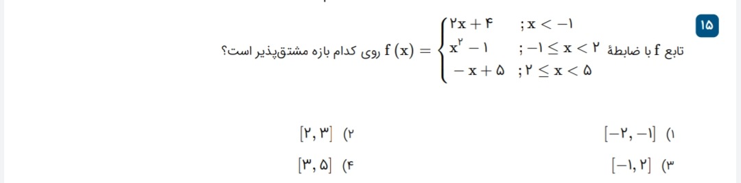 دریافت سوال 15