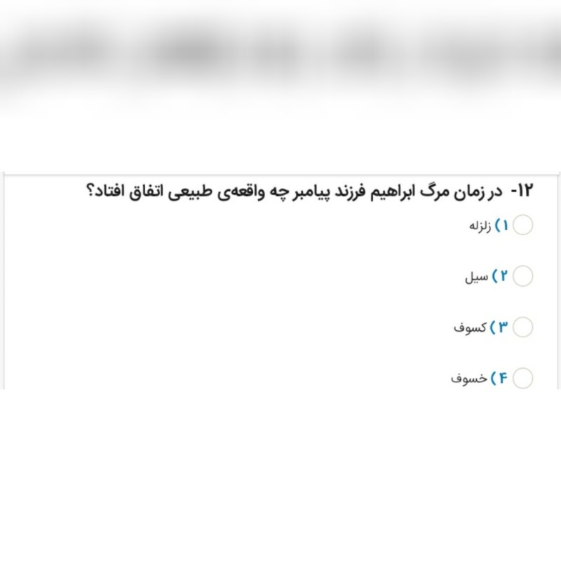 دریافت سوال 12