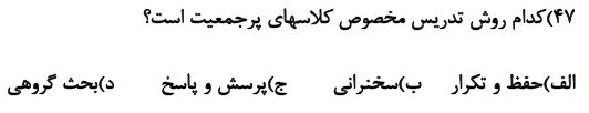 دریافت سوال 46