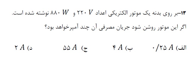 دریافت سوال 13