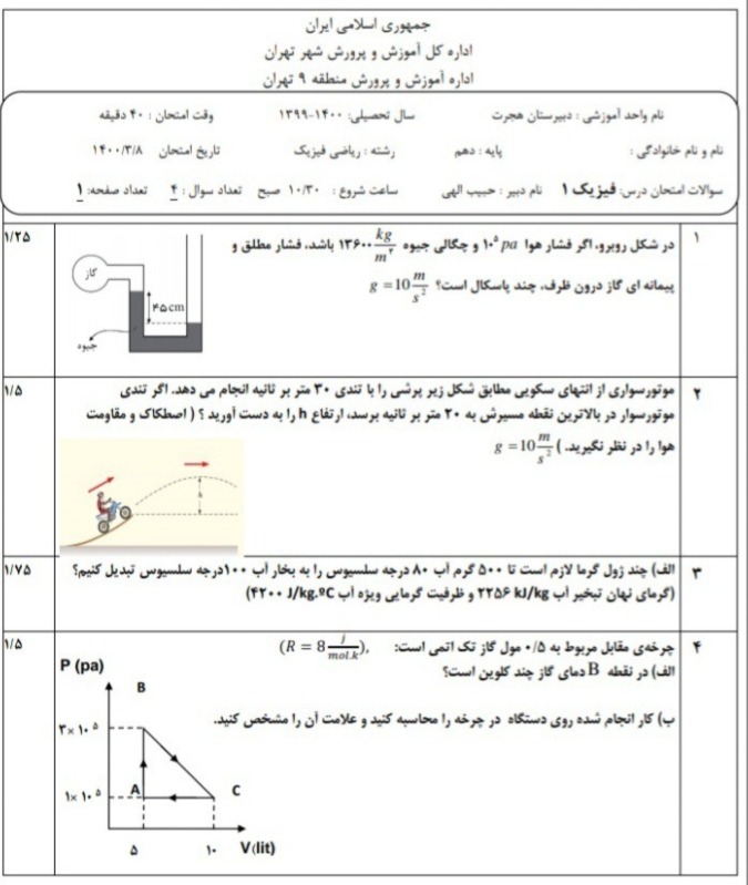 دریافت سوال 2