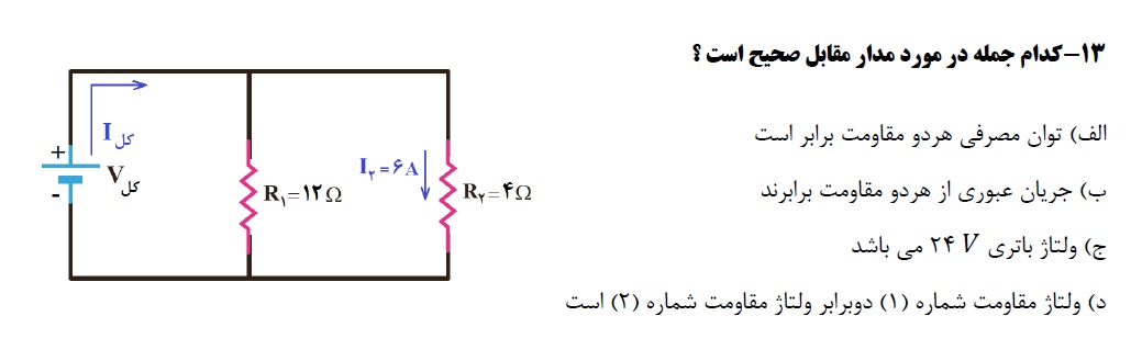 دریافت سوال 13