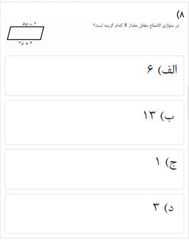 دریافت سوال 8