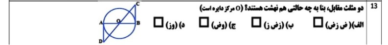 دریافت سوال 13