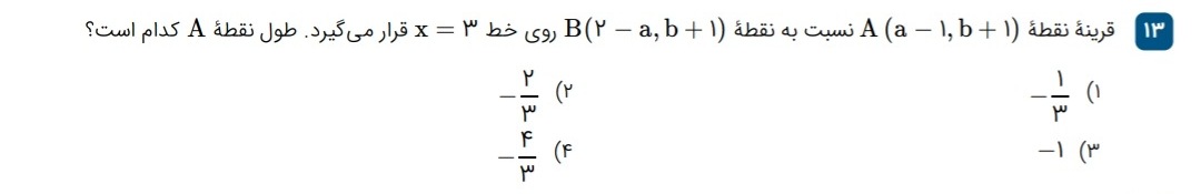 دریافت سوال 13