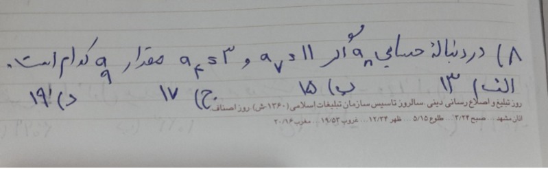 دریافت سوال 8