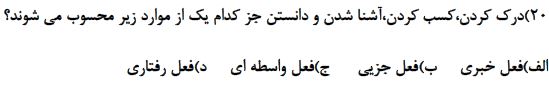 دریافت سوال 20