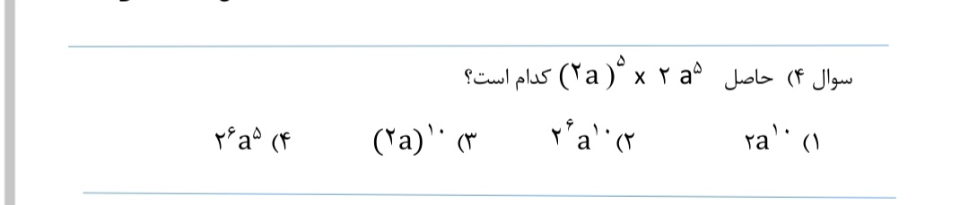 دریافت سوال 53