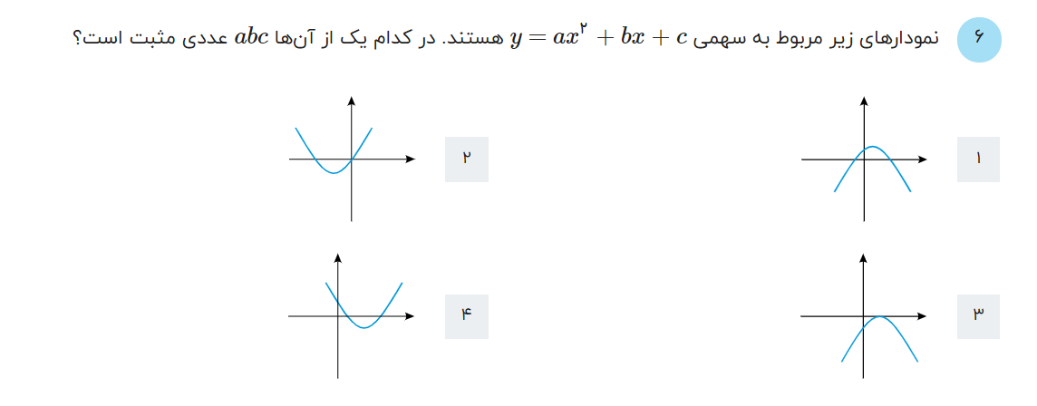 دریافت سوال 6