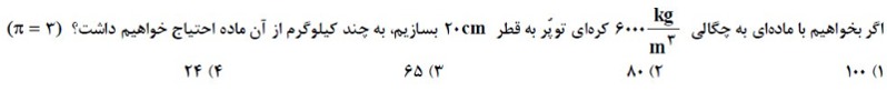 دریافت سوال 10