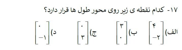 دریافت سوال 17