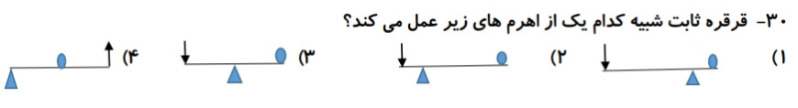 دریافت سوال 30