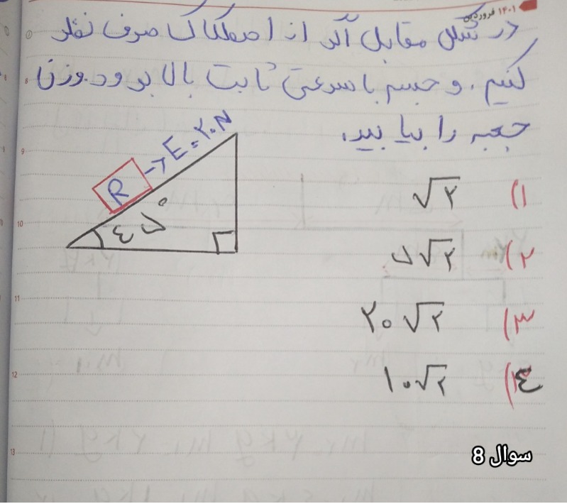 دریافت سوال 8