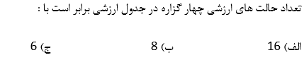 دریافت سوال 6