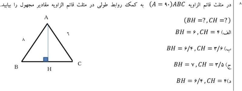 دریافت سوال 8