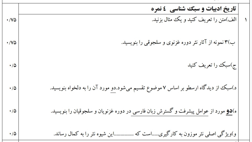 دریافت سوال 1