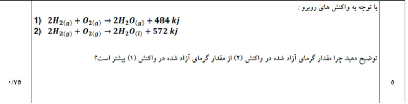 دریافت سوال 5