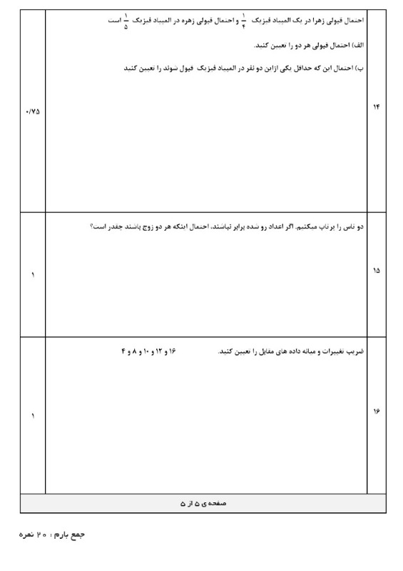 دریافت سوال 5