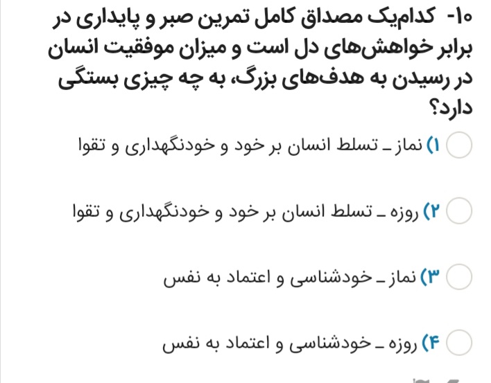 دریافت سوال 10