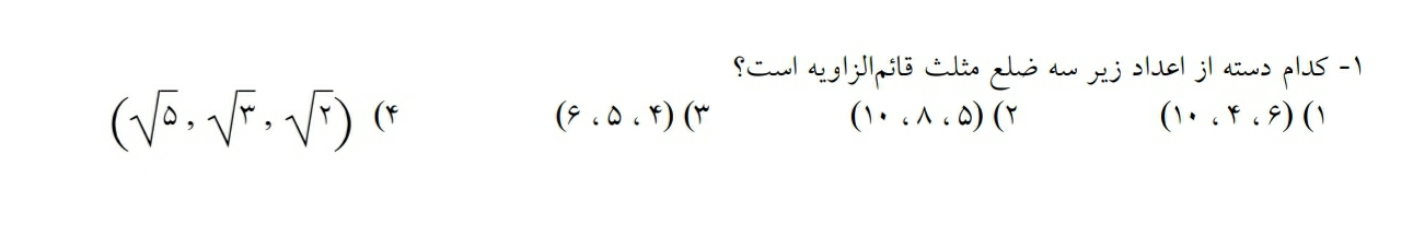 دریافت سوال 1