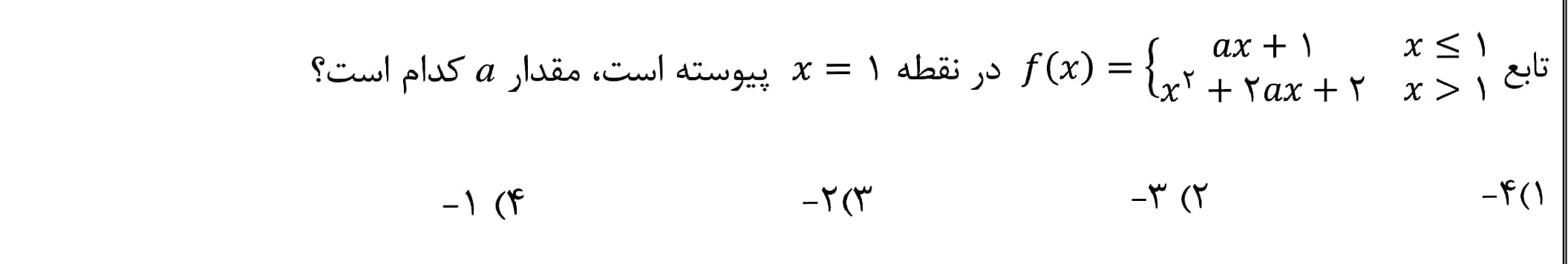 دریافت سوال 24