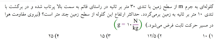 دریافت سوال 12