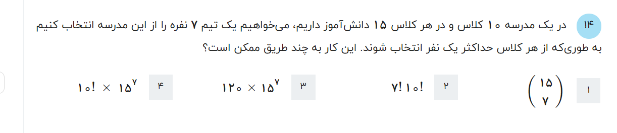 دریافت سوال 14