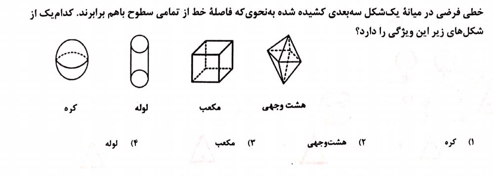 دریافت سوال 2