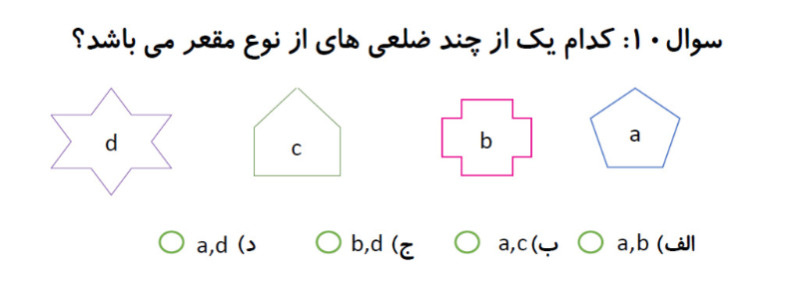 دریافت سوال 10