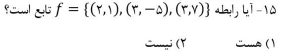 دریافت سوال 15