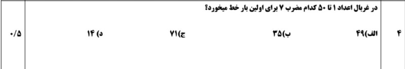 دریافت سوال 4