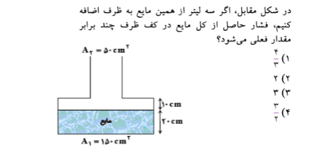 دریافت سوال 3