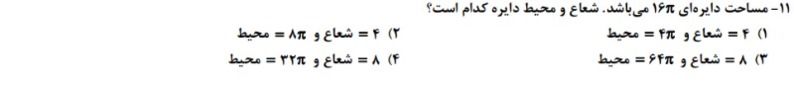 دریافت سوال 11