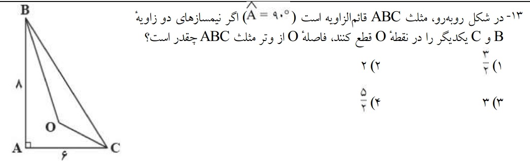 دریافت سوال 13