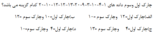 دریافت سوال 20