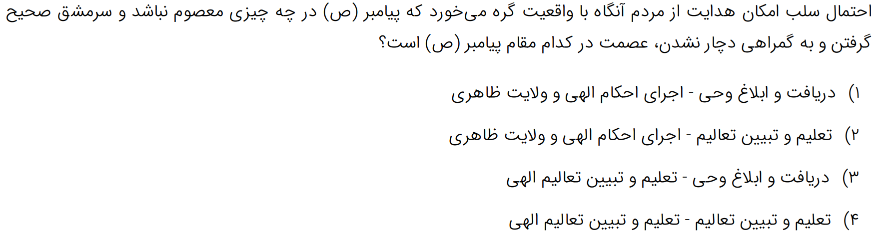 دریافت سوال 4