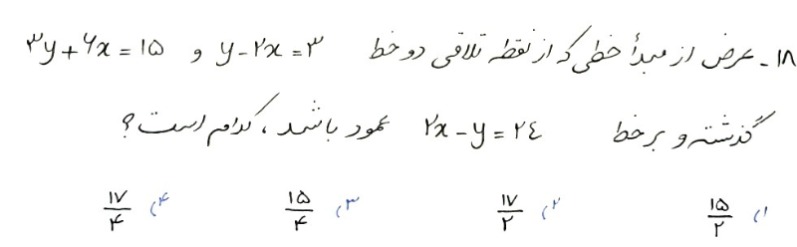 دریافت سوال 18