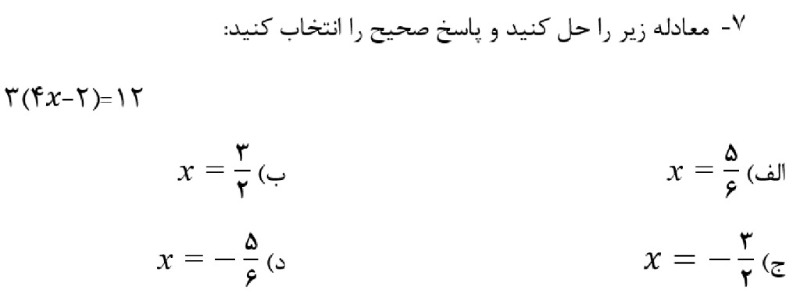 دریافت سوال 7