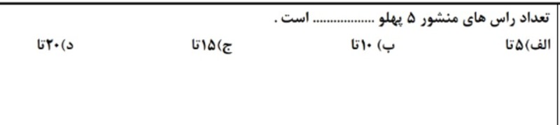 دریافت سوال 13