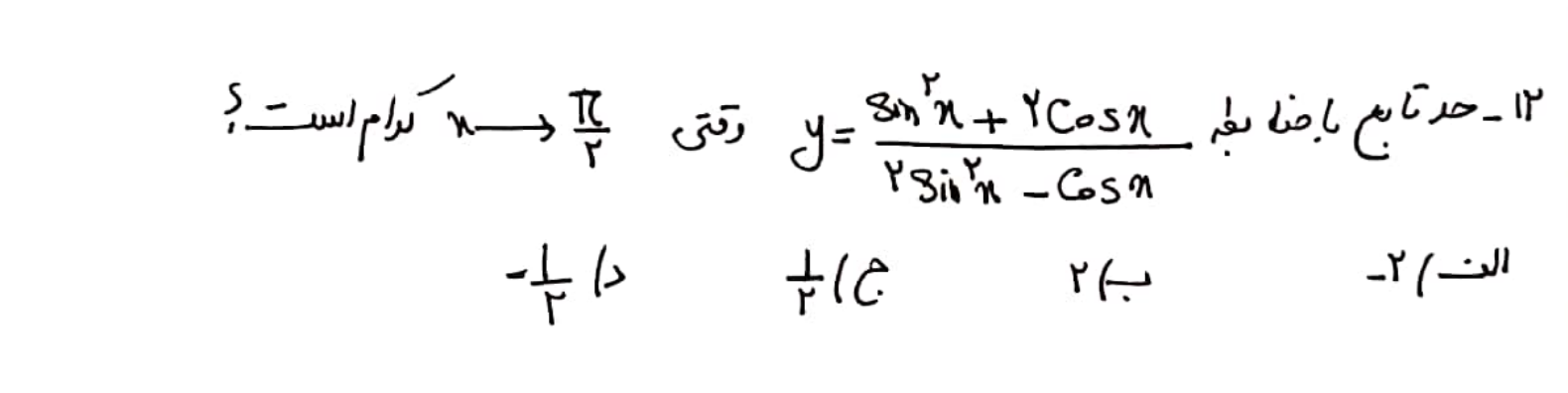 دریافت سوال 12